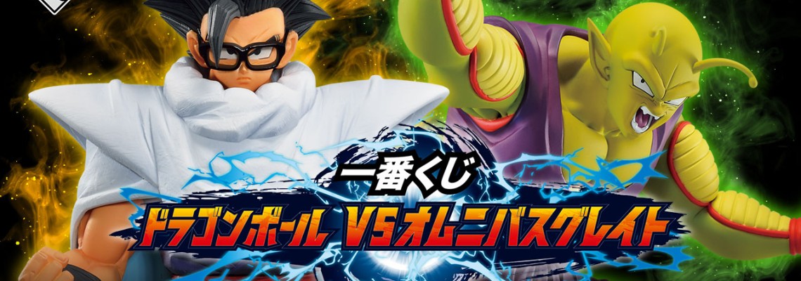 [Lv2 KS1A] Bandai Ichiban Kuji Dragon Ball vs Omnibus Great (Asia Ver.)