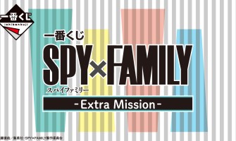 [Lv LG Akiba Street] ICHIBANKUJI SPY×FAMLY -EXTRA MISSION- (Asia Ver.)