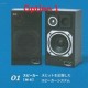 [Sell In Single] Kenelephant ONKYO Audio Miniature Collection