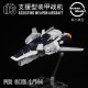 Susan Model SU005 RG 1/144 Nu Gundam Expansion Pack Assisting Weapon Aircraft AWA