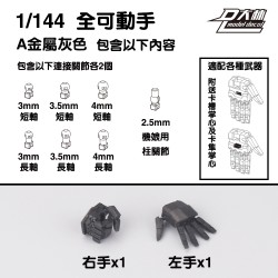 Dalin Model HG 1/144 Gundam Movable Hand DL80007 - Set A Metal Grey