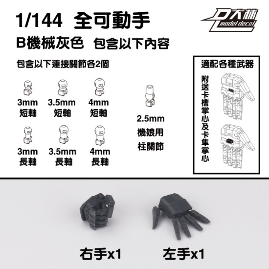 Dalin Model HG 1/144 Gundam Movable Hand - Set B Mechanic Grey