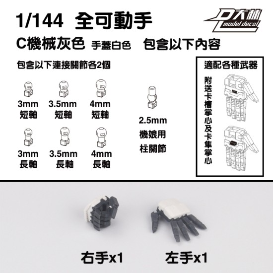 Dalin Model HG 1/144 Gundam Movable Hand - Set C Mechanic Grey White