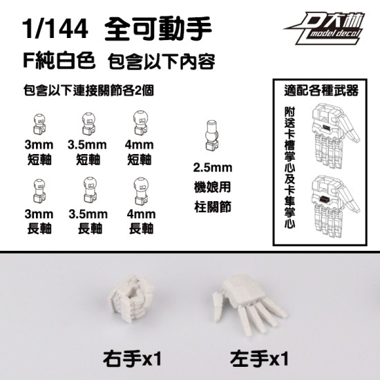 Dalin Model HG 1/144 Gundam Movable Hand - Set F White