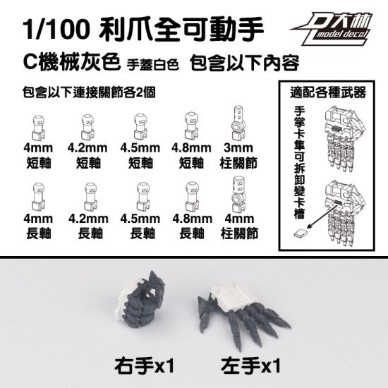 Dalin Model MG 1/100 Gundam Movable Claw Hand - Set C Mechanic Grey White