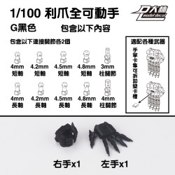 Dalin Model MG 1/100 Gundam Movable Claw Hand DL80006 - Set G Black