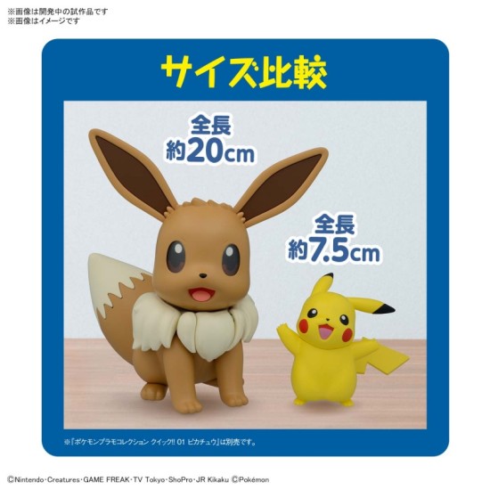 Bandai Pokemon Plamo Collection Big 02 Eevee Model Kits