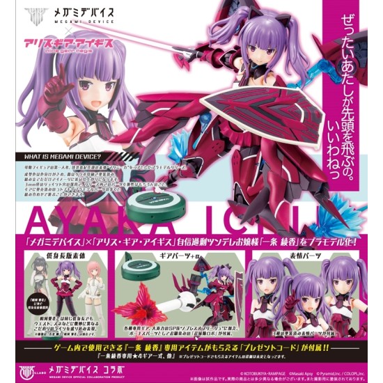Kotobukiya Megami Device x Alice Gear Aegis - Ichijou Ayaka