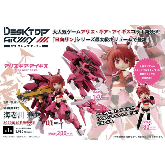 Megahouse Desktop Army Alice Gear Aegis - Himukai Rin