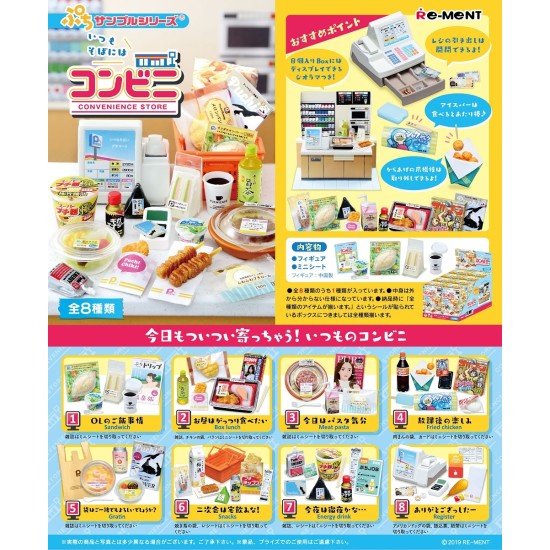 Re-ment Petit Sample Series Itsumo Soba niwa Convenience Store