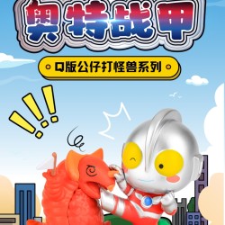 Ultraman x Jinjiang Against Monster Q Version UT-0001