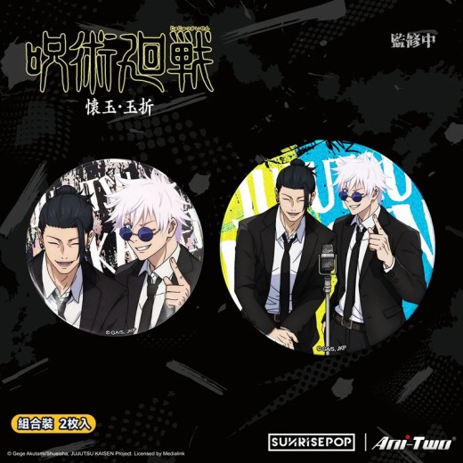 SUNRISEPOP Jujutsu Kaisen 2 - Badge Series 9