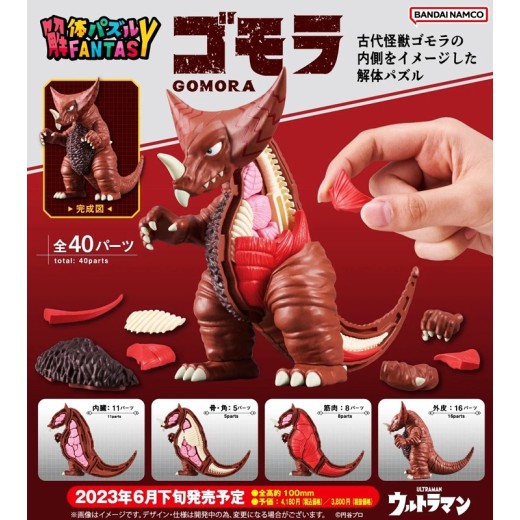 Megahouse Kaitai Puzzle Fantansy - Gomora Puzzle