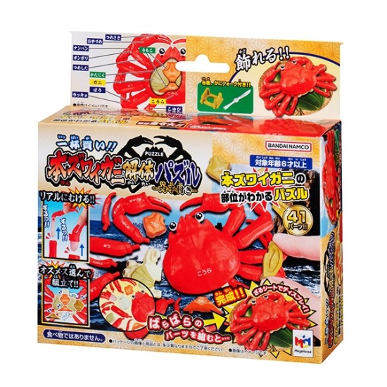 Megahouse Kaitai Puzzle - Crab Puzzle Renewal Ver.
