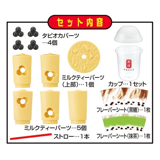 Megahouse Kaitai Puzzle Lite - Tapioca Milktea Puzzle