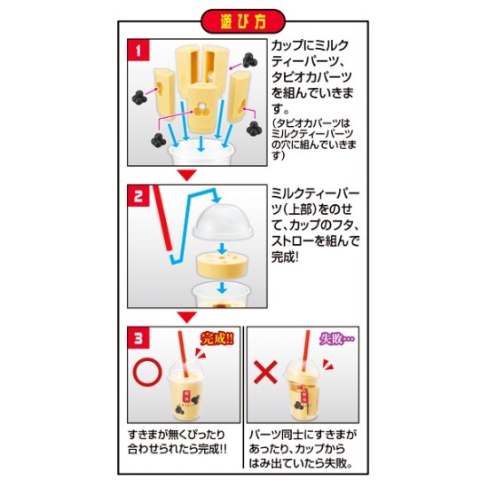 Megahouse Kaitai Puzzle Lite - Tapioca Milktea Puzzle