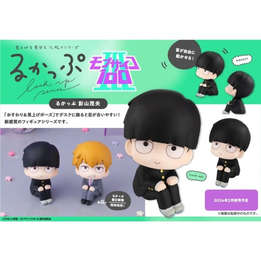 Megahouse LOOK UP SERIES MOB PSYCHO 100 III - Shigeo Kageyama