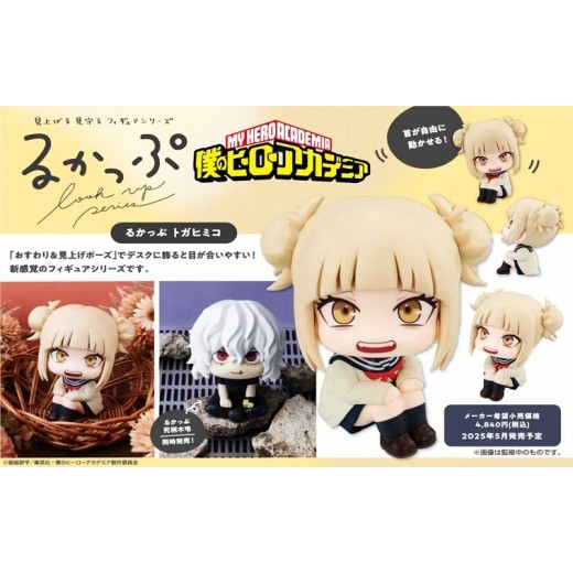 Megahouse LOOK UP SERIES My Hero Academia - Himiko Toga