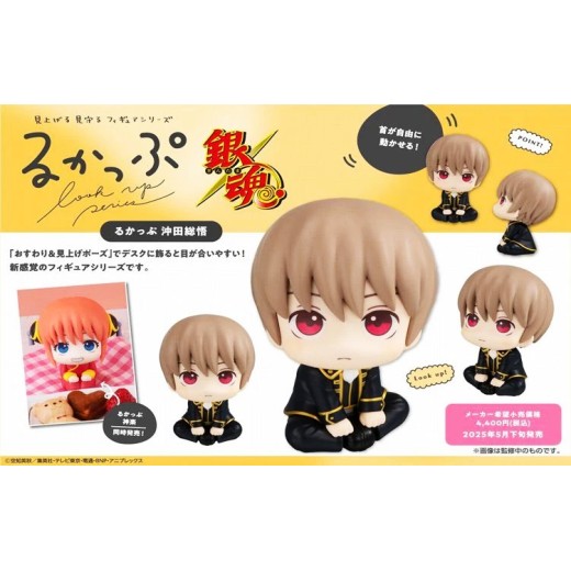 Megahouse LOOK UP SERIES Gintama - Sougo Okita