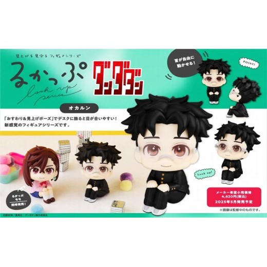 Megahouse LOOK UP SERIES TV Anime DAN DA DAN - Okarun