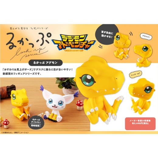 Megahouse LOOK UP SERIES Digimon Adventure - Agumon