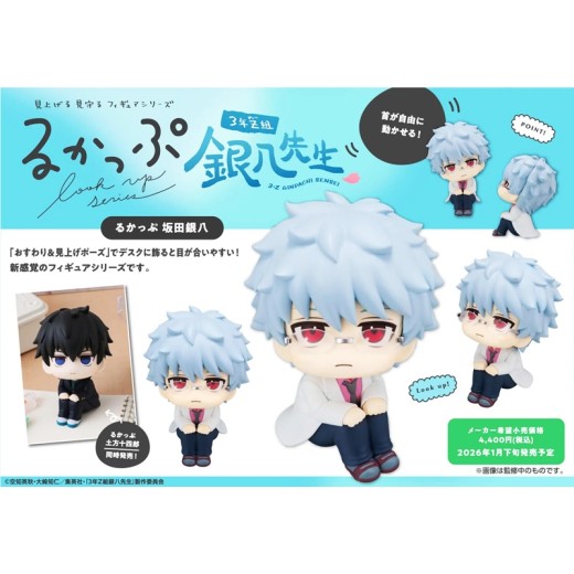 Megahouse LOOK UP SERIES 3-Z Ginpachi Sensei - Ginpachi Sakata