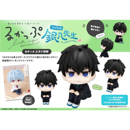 Megahouse LOOK UP SERIES 3-Z Ginpachi Sensei - Toshiro Hijikata