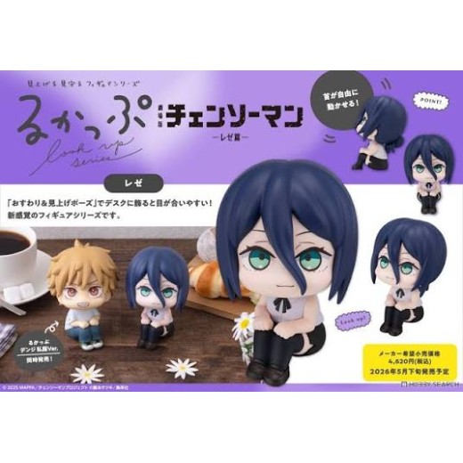 Megahouse LOOK UP SERIES Chainsaw Man – The Movie: Reze Arc - Reze