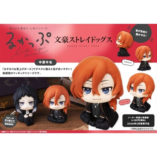 Megahouse LOOK UP SERIES Bungo Stray Dogs - Chuya Nakahara