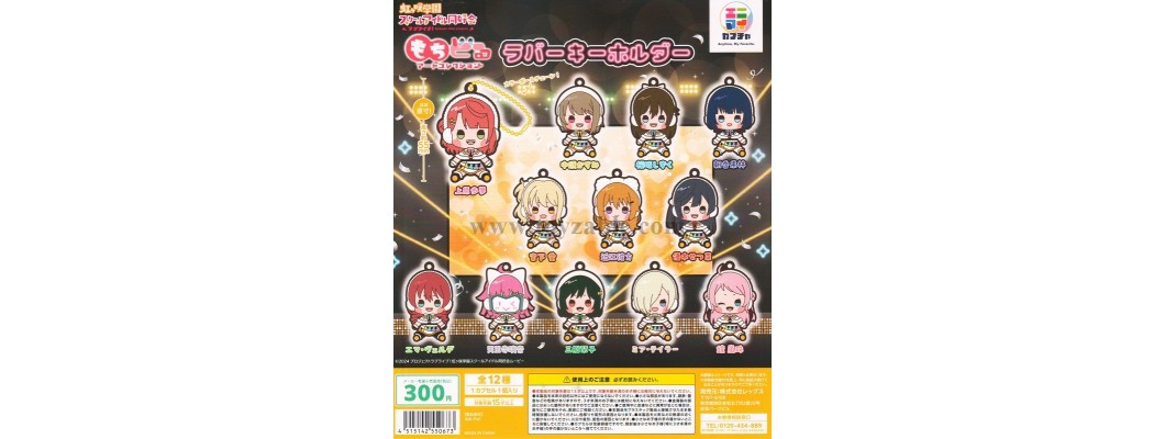 LEGS Company Love Live! Nijigasaki High School Idol Club Mochidoru Art Collection Rubber Keychain
