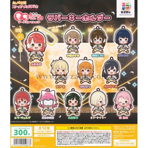 [Sell In Set] LEGS Company Love Live! Nijigasaki High School Idol Club Mochidoru Art Collection Rubber Keychain