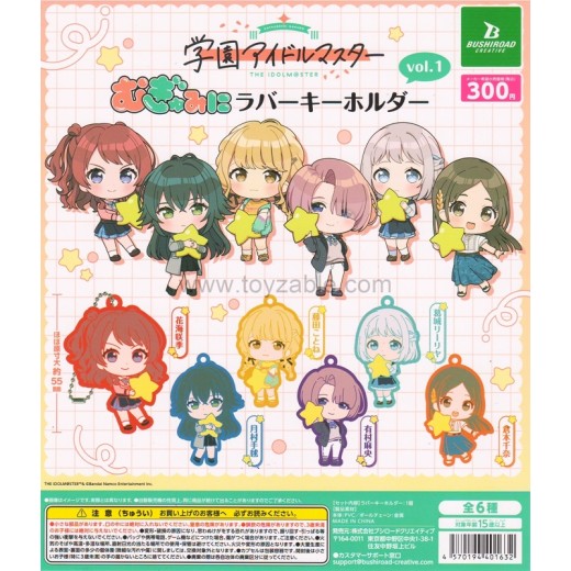 [Sell In Set] Bushiroad School Idolmaster Mugyumin Rubber Keychain vol.1