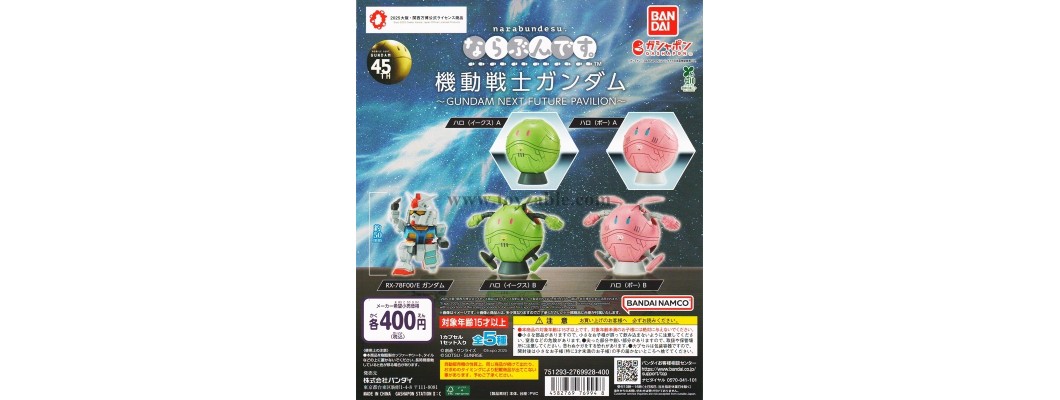 Bandai It's Narabun. Mobile Suit Gundam ~GUNDAM NEXT FUTURE PAVILION~