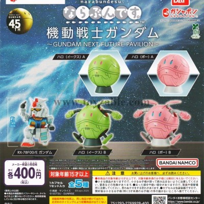 Bandai It's Narabun. Mobile Suit Gundam ~GUNDAM NEXT FUTURE PAVILION~