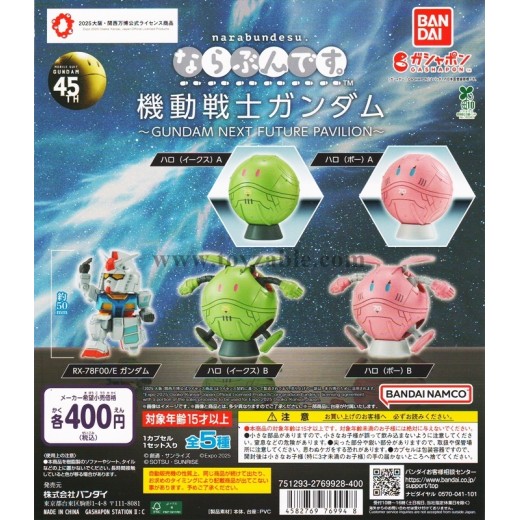 [Sell In Single] Bandai It's Narabun. Mobile Suit Gundam ~GUNDAM NEXT FUTURE PAVILION~