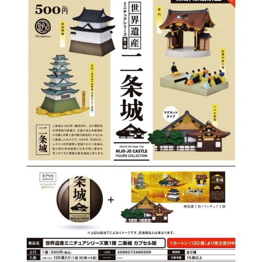 [Sell In Single Random] Kenelephant Miniature Collection World Heritage Site - Nijo Castle