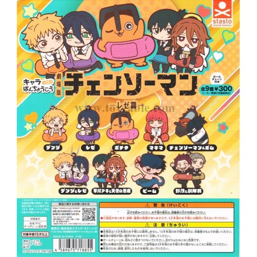 [Sell In Set] Stasto Chainsaw Man: Reze Arc Character Banner Rubber Mascot