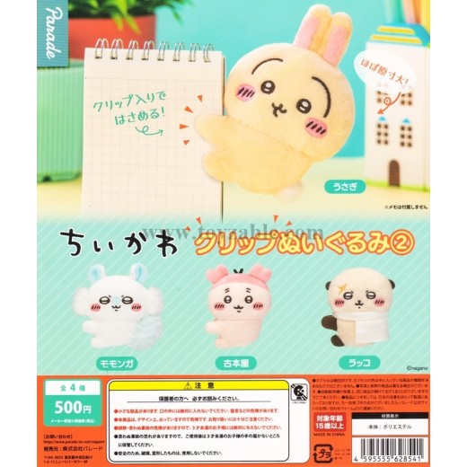 [Sell In Single] Parade Chiikawa Clip Plush Toy 2