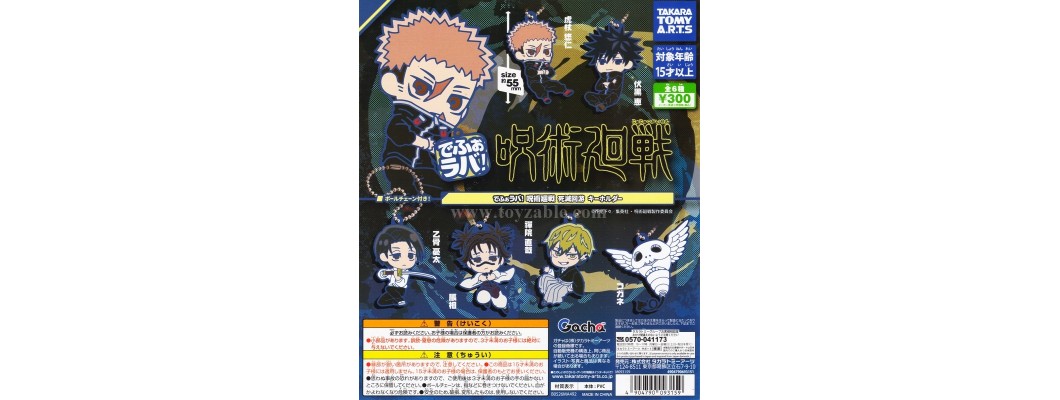 Takara Tomy DefoRaba! Jujutsu Kaisen Shimetsu Kaiyuu Keychain