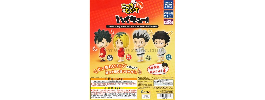 Takara Tomy Look This Way Fig. Haikyu!! Vol.2 Nekoma High School and Fukurodani Academy High School