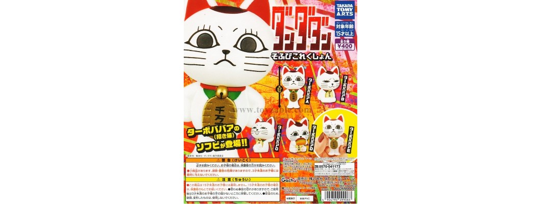 Takara Tomy Dandadan Soft Collection