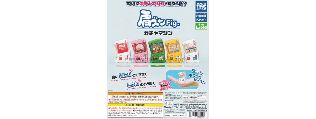 Takara Tomy Shoulder-Zun Fig. Gacha Machine
