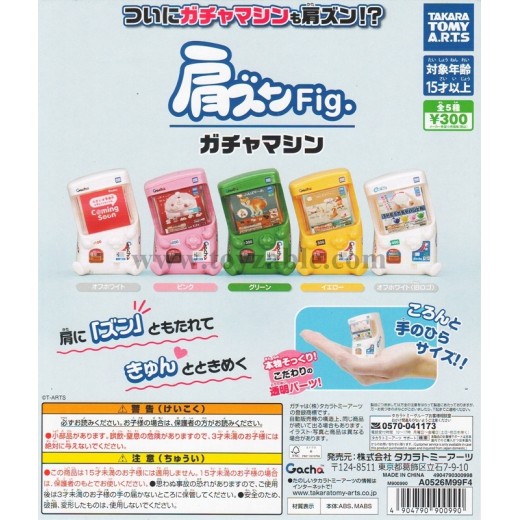 [Sell In Set] Takara Tomy Shoulder-Zun Fig. Gacha Machine