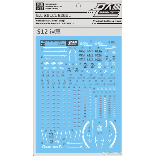 DL MG 1/100 Providence Water Decal