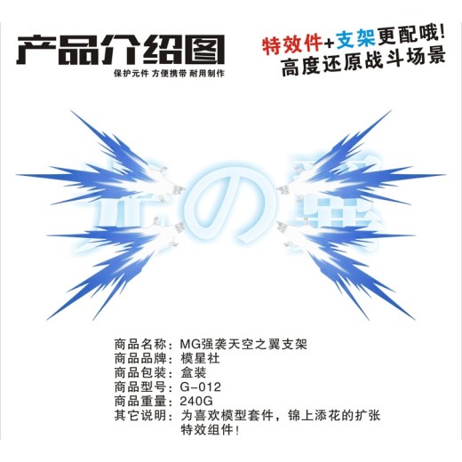 VT 1/100 Strike Freedom Wing Effect with Action Base G-012