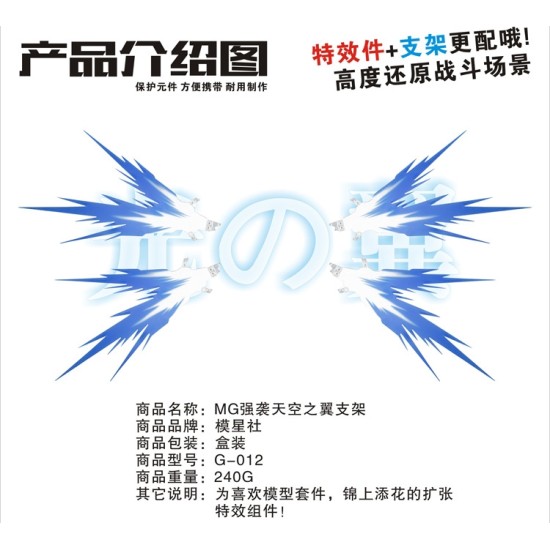 VT 1/100 Strike Freedom Wing Effect with Action Base G-012