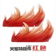 Star Soul Small Flame Effect G-007 Diorama Scene - Red