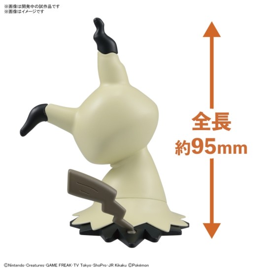 Bandai Pokemon Plamo Collection Quick 08 Mimikyu Model Kits Bandai Pokemon Plamo Collection Quick 08 Mimikyu Model Kits