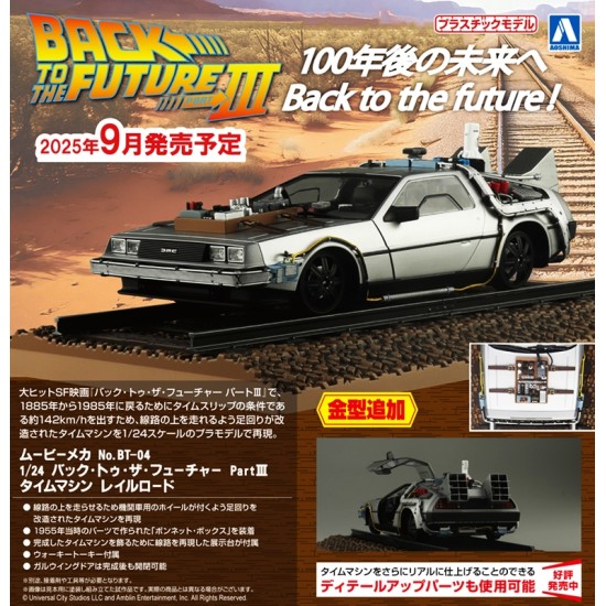 Aoshima Movie Mecha No. BT-04 1/24 Back to the Future Part III - Time Machine Railroad