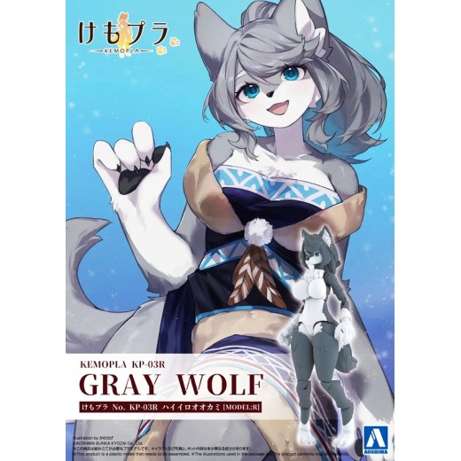 Aoshima Kemopla KP-03R Gray Wolf